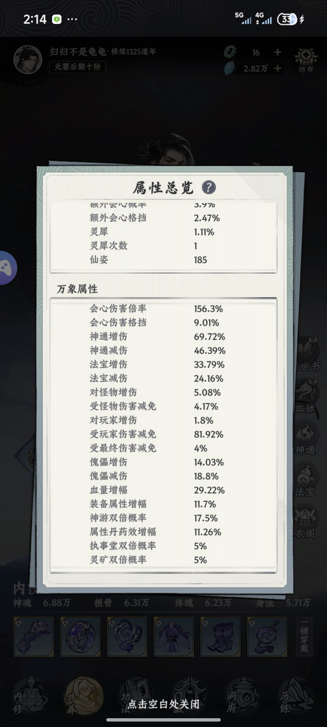 打造最强四维10w元婴 2