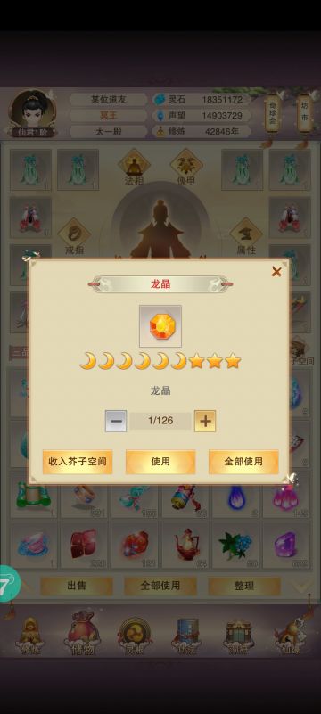 修真记录之339攻防修为提升