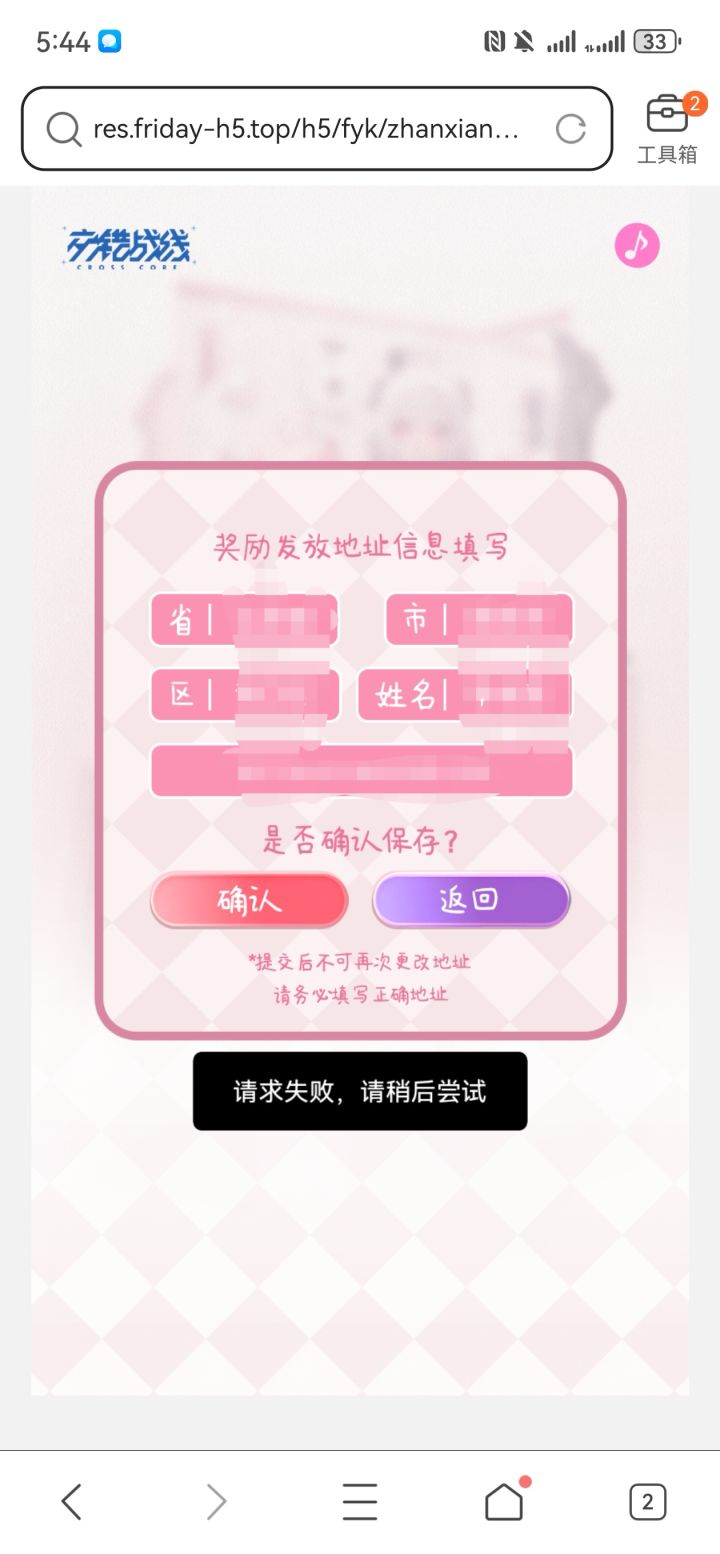 H5活动人齐了没法填地址是为啥截图