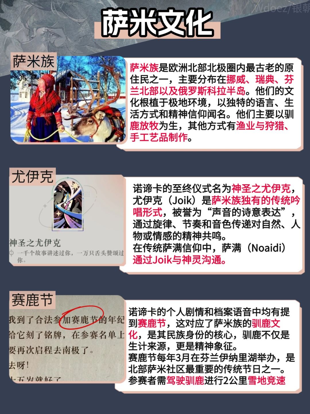 诺谛卡角色考据—萨米文化、探索精神 2