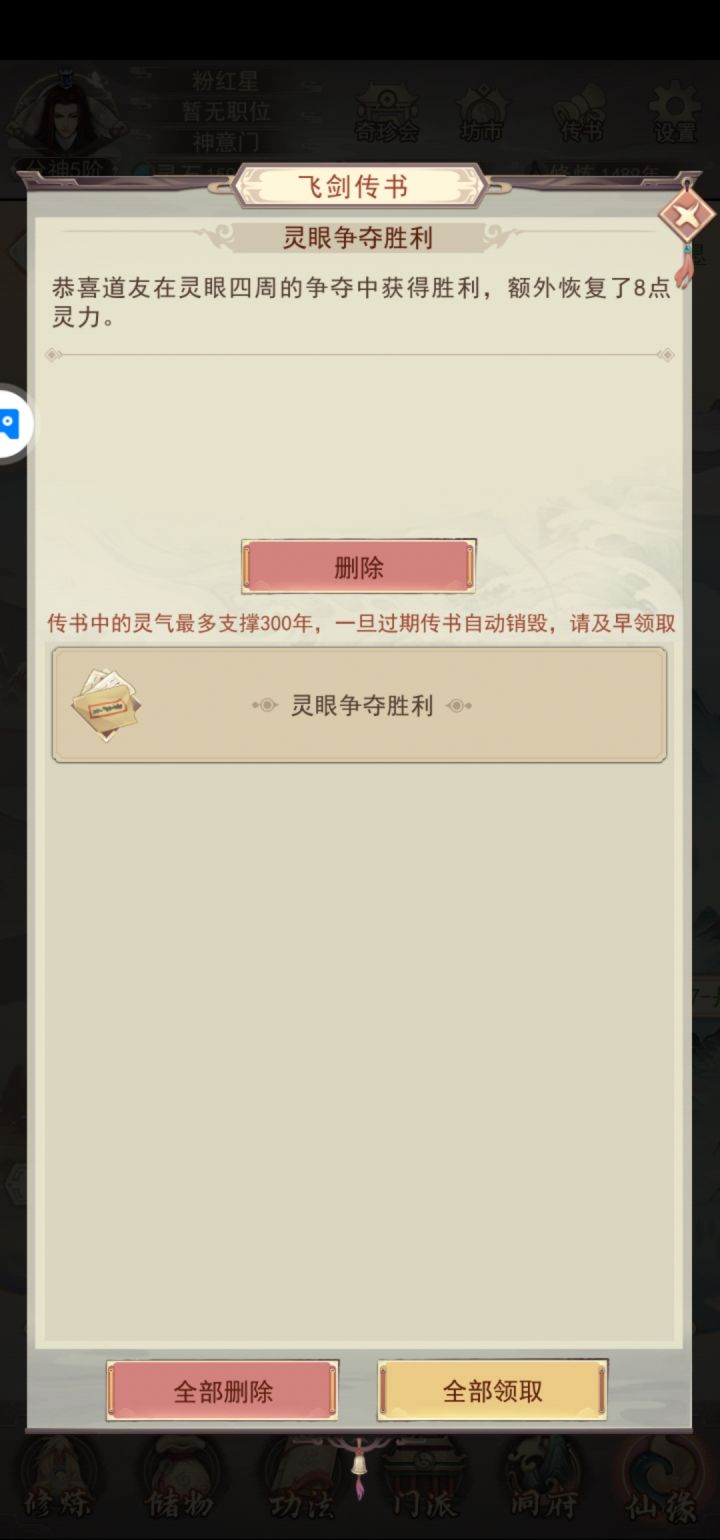 天玄秘境灵眼争夺成功没有加灵力截图