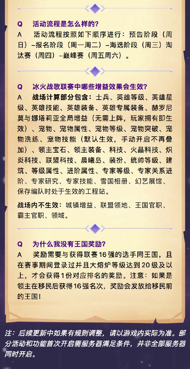 活动预告 | 【冰火战歌联赛】即将开启 11
