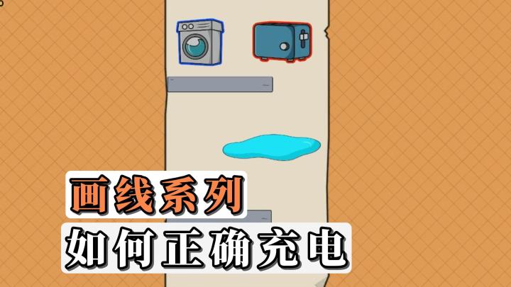 你知道吗？电线还可以进行穿墙链接的哦！还不快学习起来！截图