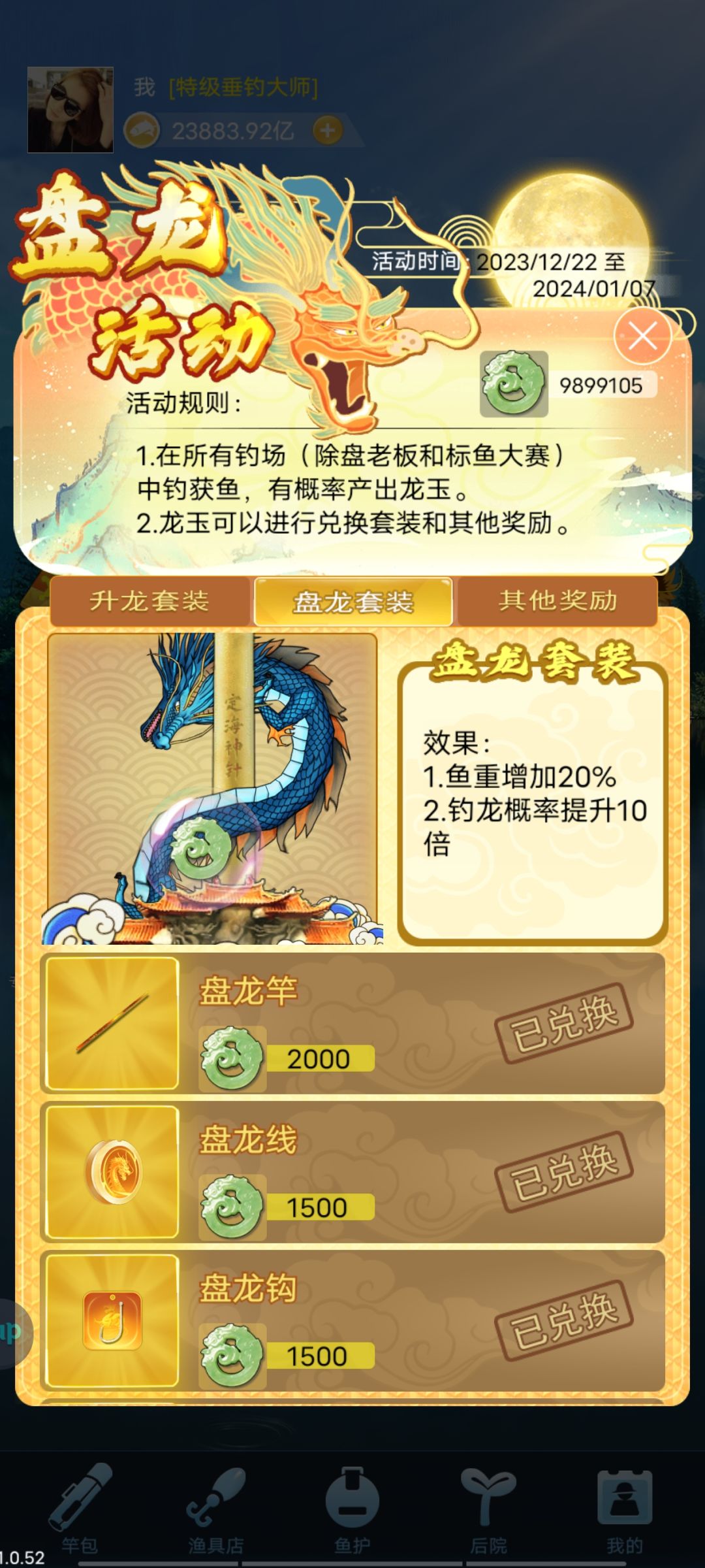 龙玉 1