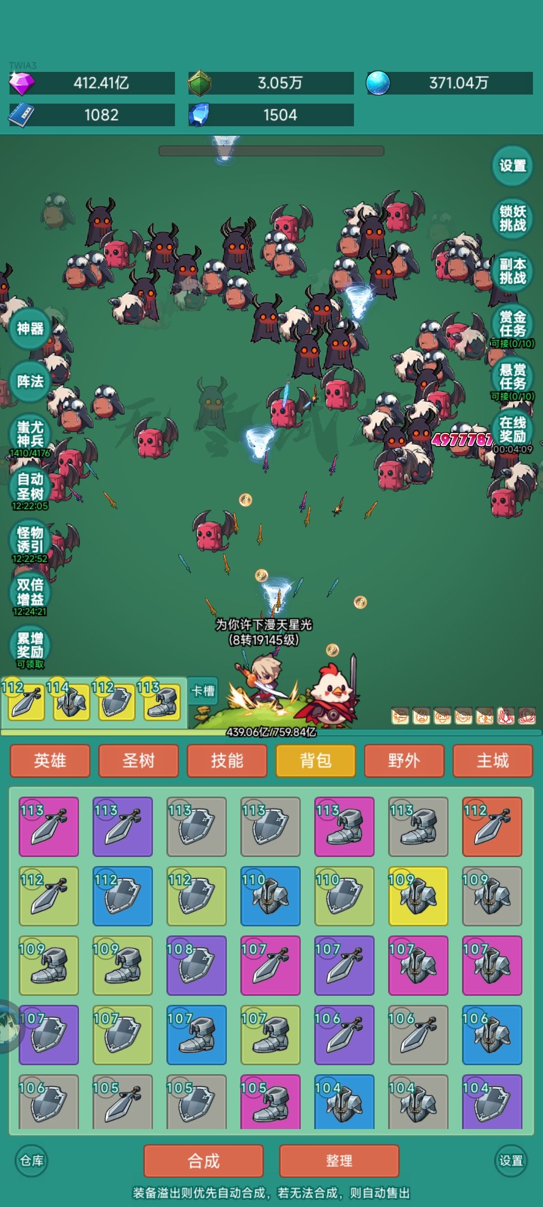 #神秘冒险皮肤 # 
游戏心得：
1.开局上手容易，按游戏引导操作，第一次重生慢，需要耐心，1转后就很快。
2.广告该看的都看完，前期钻石主要来源，后期也不少。
3.每日任务必做，副本必打，经验、砖石、装备、材料的主要来源。
4.条件允许可以一直挂机，现在疲惫比离线收益高（注意每天重新登陆一次才会刷新任务#神秘冒险 #神秘冒险皮肤 #神神秘冒险 ）截图