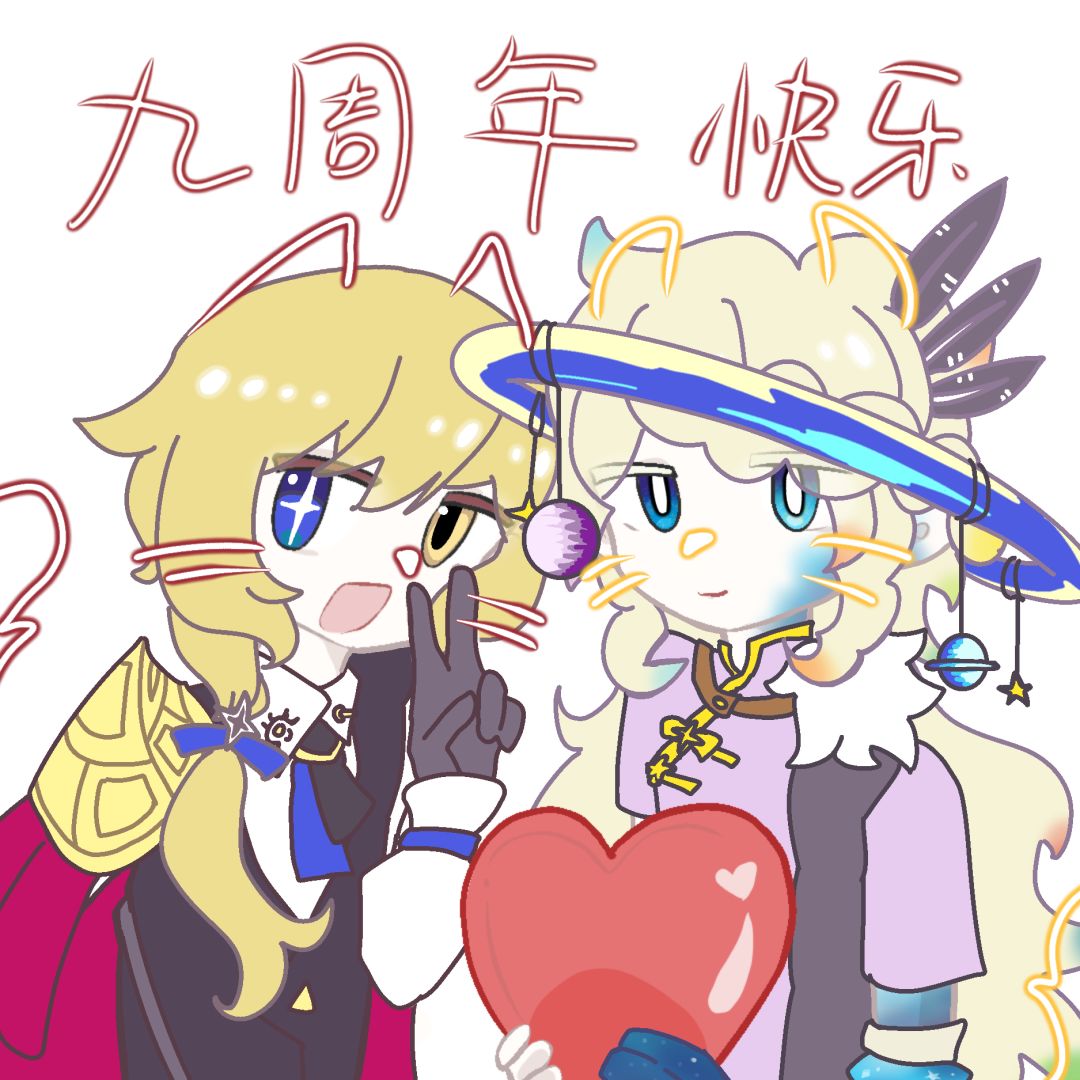 【九周年创作】周年快乐🩷🩵 1