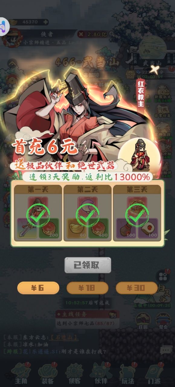 《江湖我最牛》入门攻略1-7天 1