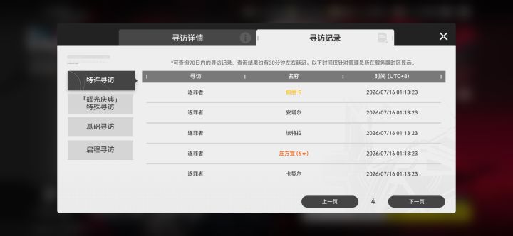 痛苦，😖上一次小保底拉满歪了个黎风，这一次小保底拉满歪了个庄，我是没资源拉到大保底，要不然我连抽到大保底了，算了，就这样吧，还好有其他游戏可以玩.截图