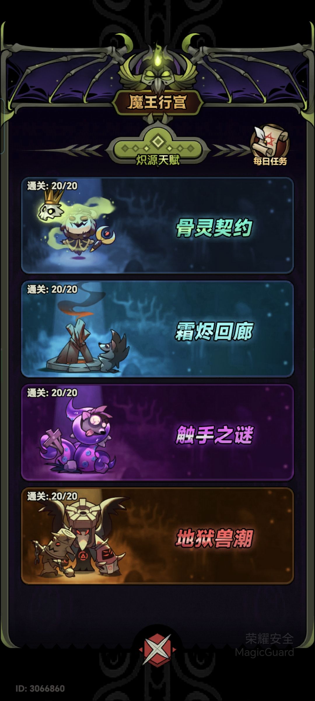 咆哮流圣骑三圣化过行宫截图