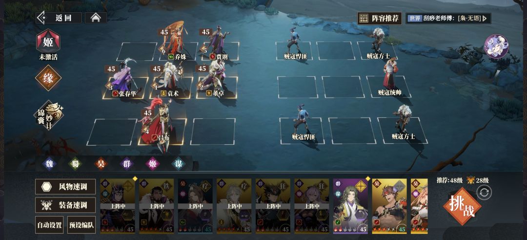 群雄三国风云第2层参考 2