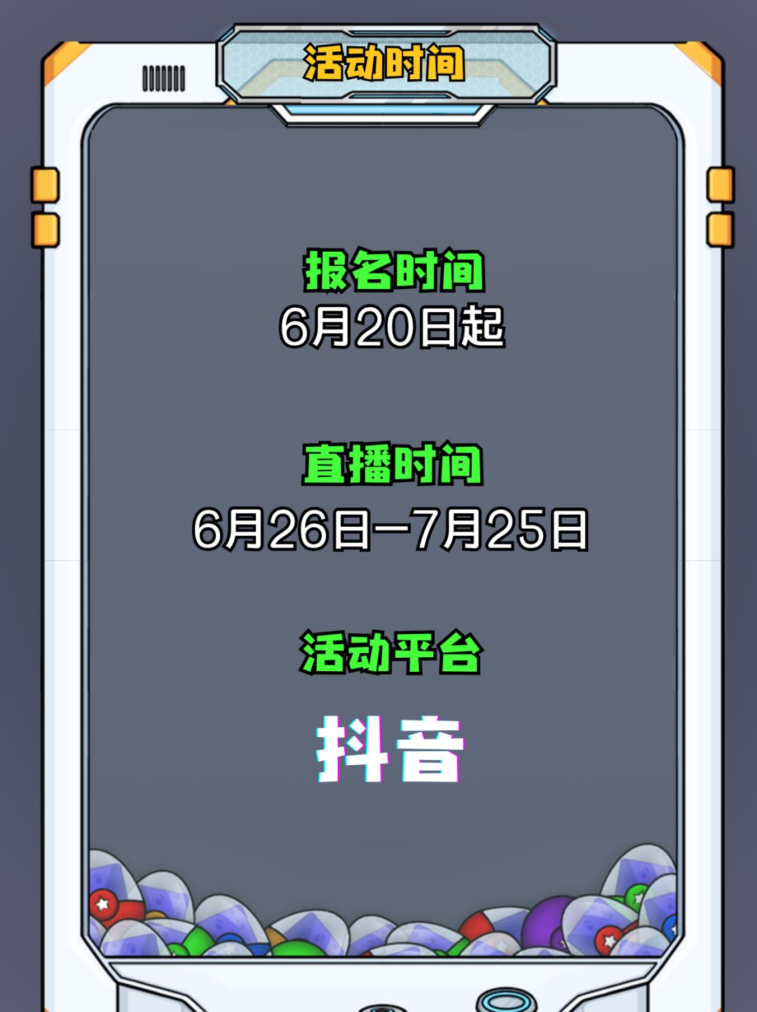 「鸭力测试」抖音直播活动现已开启！ 2