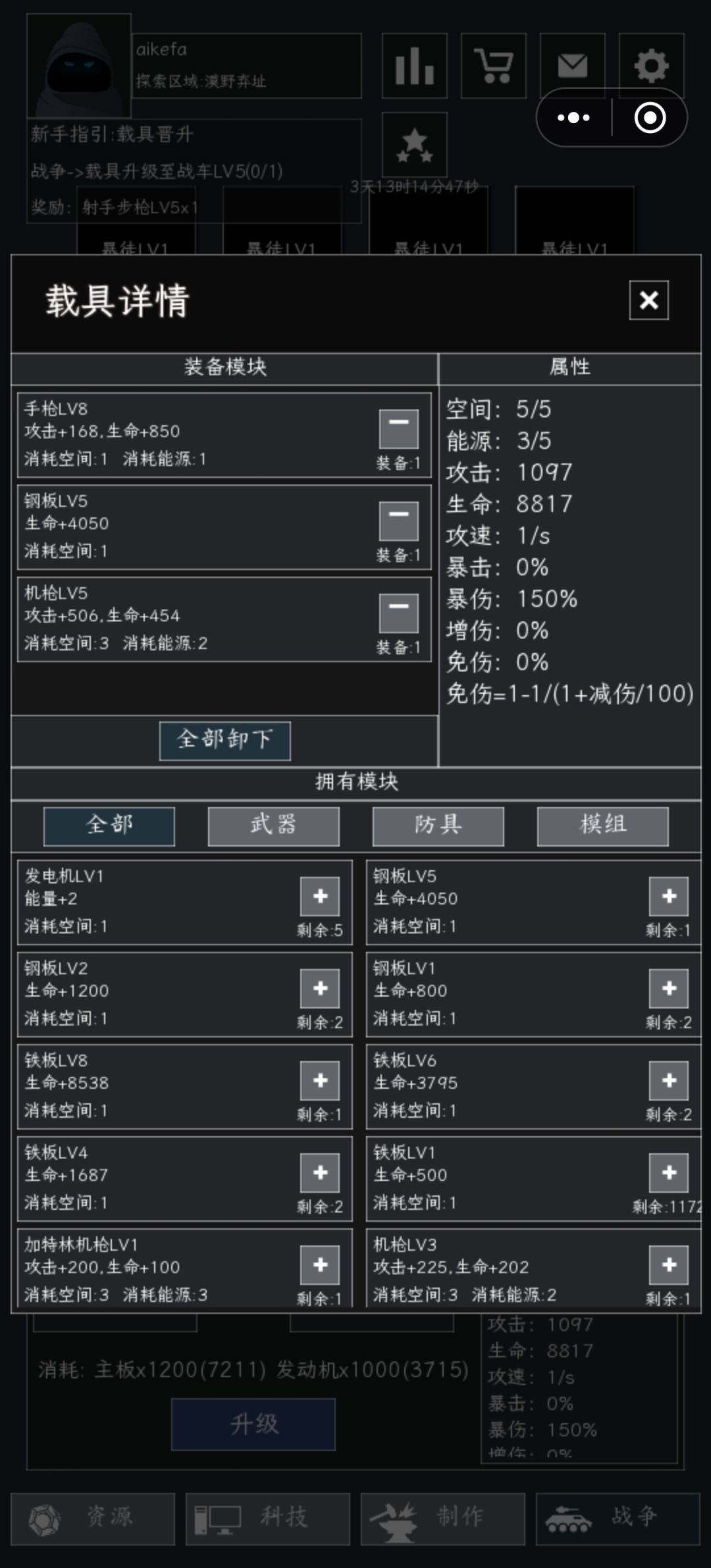 装甲强化1bug 1