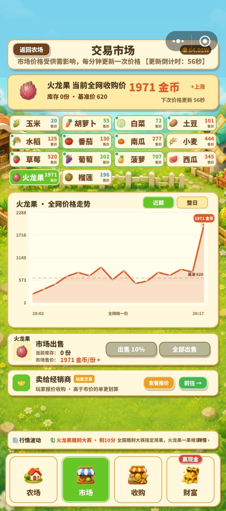 不一样的农场玩到爽!来试试就知道截图