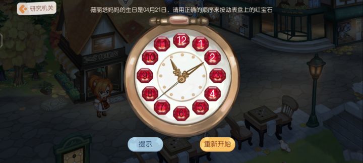 那个怀表该怎么转#攻略截图