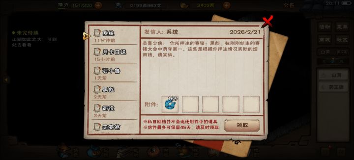 赛猪六次 压对五次,还有谁截图