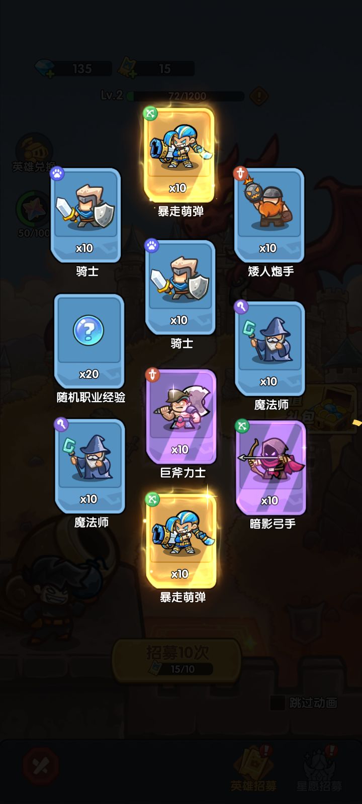 我在《王国大作战：前线》招募里出货了！截图