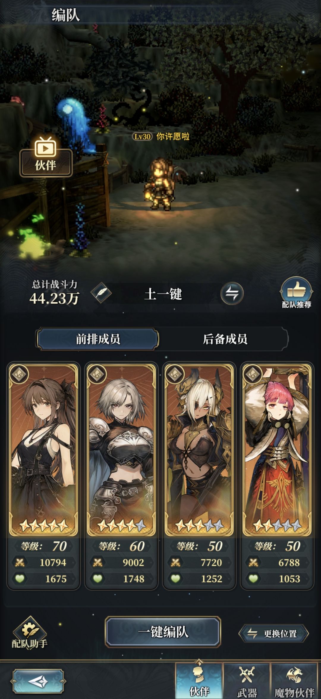 我真的服了…打个剧情还不给换队伍… 2