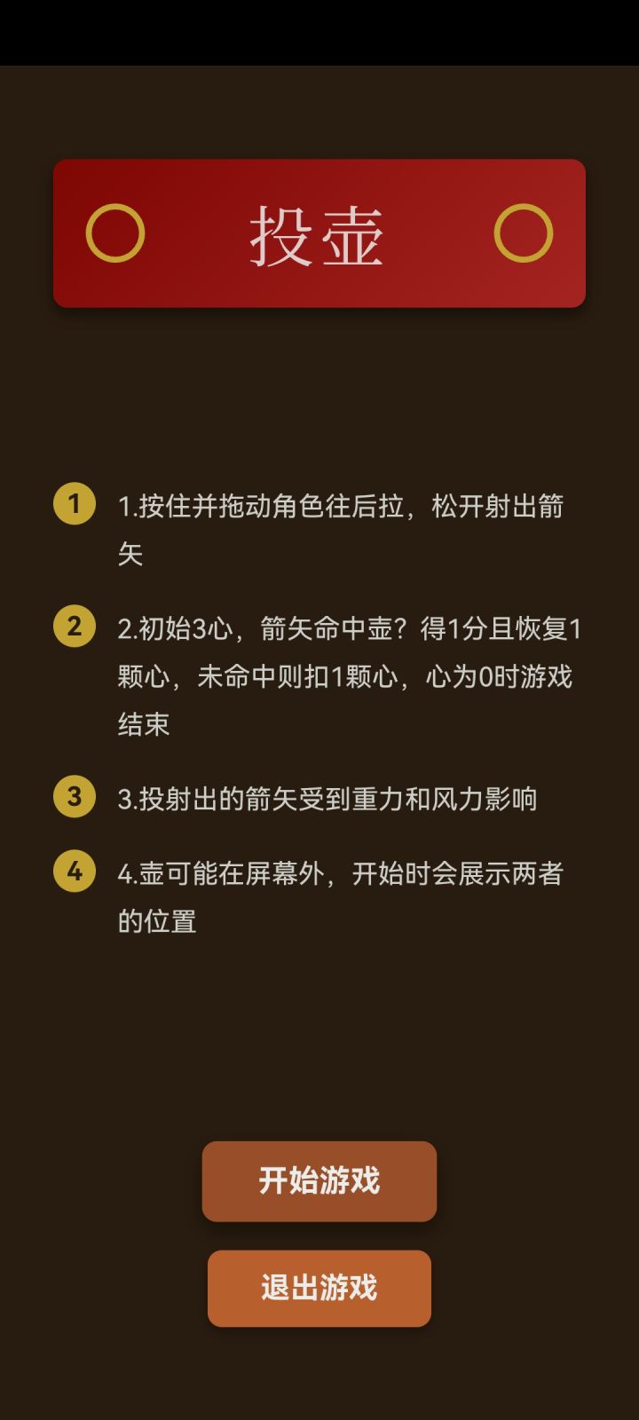 我投壶怎么进不去了?截图
