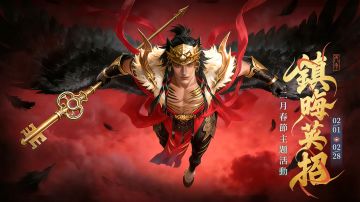 三国吕布传说 | 镇晦英招 春节活动来袭！