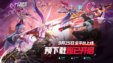 9.25全平台公测上线！预下载已开启！