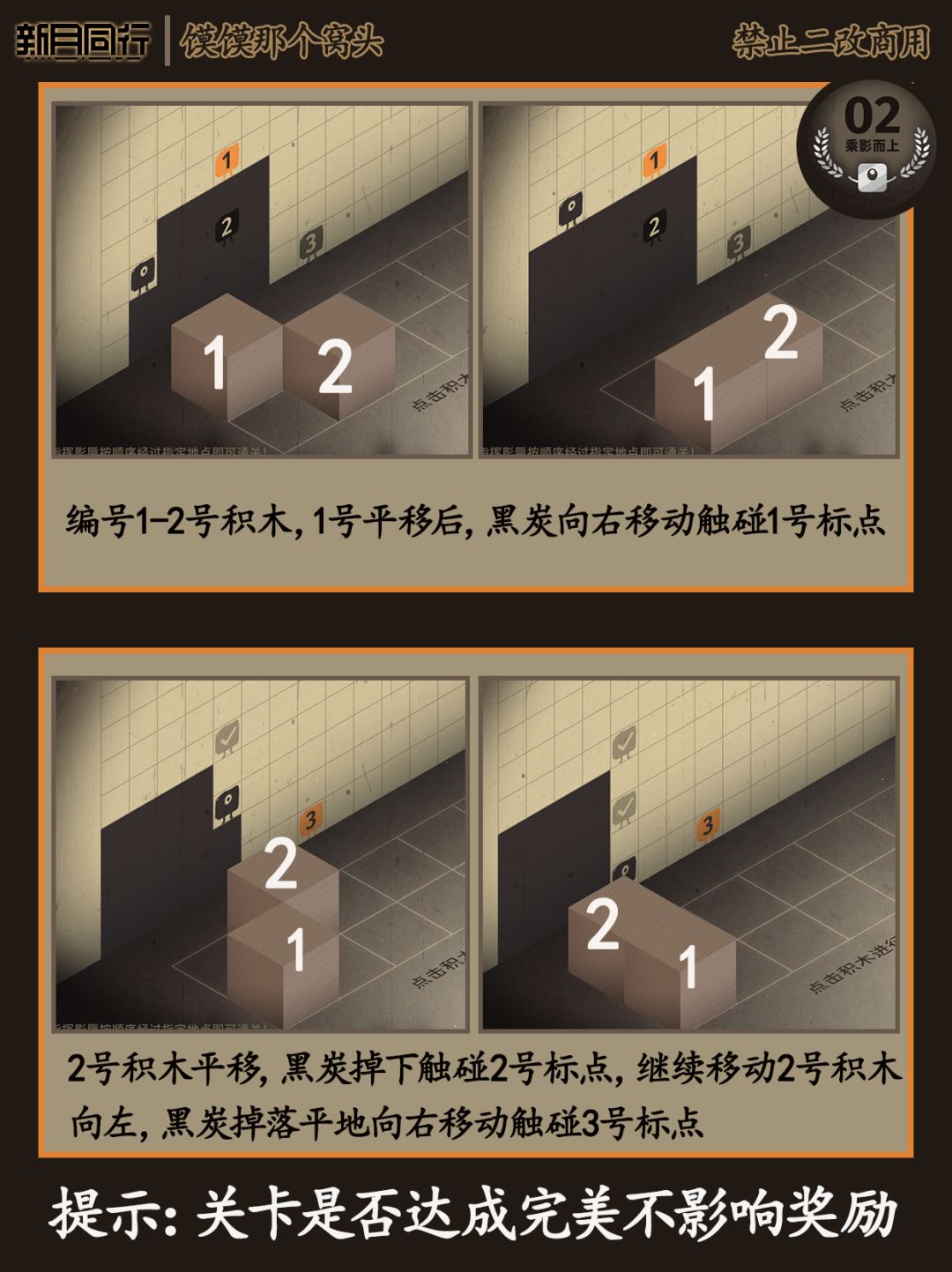 新月同行‖深入暗影_移行追影1-6关卡指南 3