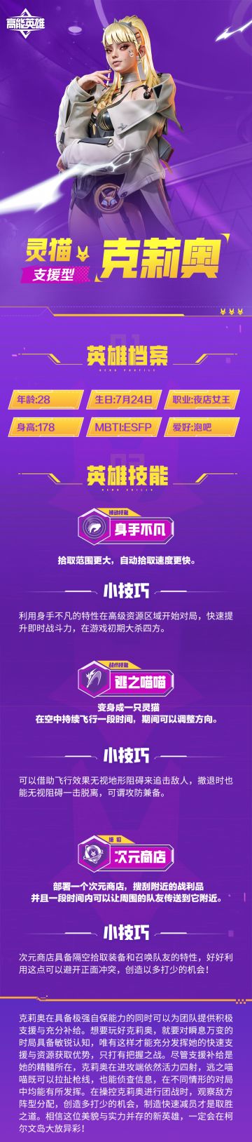 技能介绍丨灵猫·克莉奥