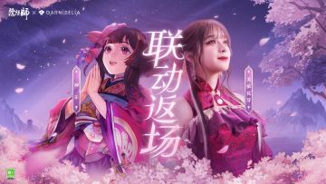 阴阳师：联动即将返场！抓紧机会