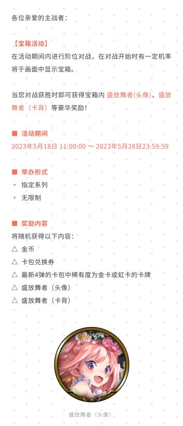 悠久学园扩充卡包上线纪念活动公告#影之诗