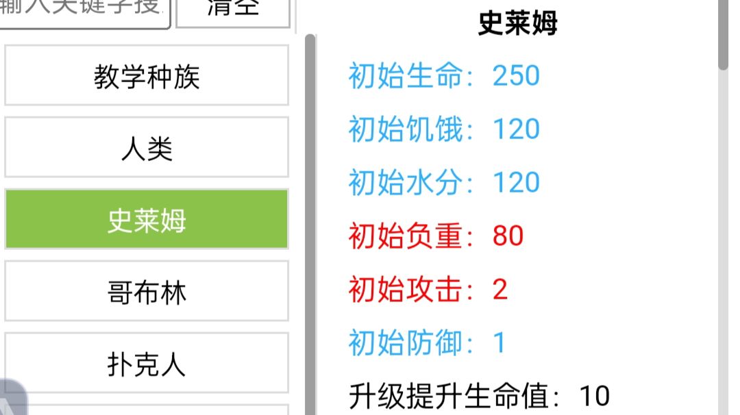 开拓者种族评鉴指南3：史莱姆截图