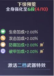 装备如何选择、强化、附魔战力最大化? 3