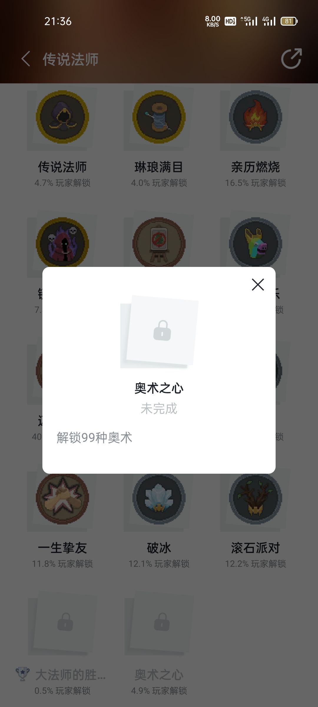 全图鉴为什么没刷新成就 1