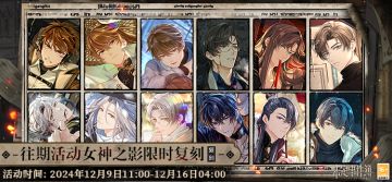 往期活动女神之影限时复刻