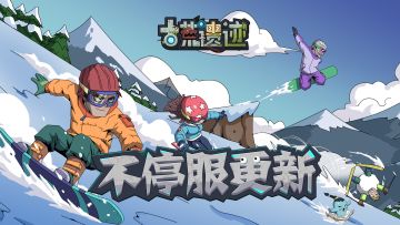 3月7日01:00不停服更新公告