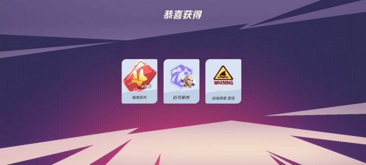 事实证明心愿卡开小箱子还是会出贴纸的!截图