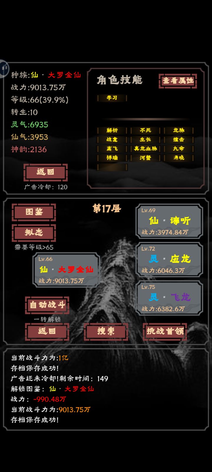 我听别人说先学学习,再转人族,就能两个学习来着。
可是我灵明石猴转大罗金仙,怎么学习直接没了啊。难道是更新改版了?截图