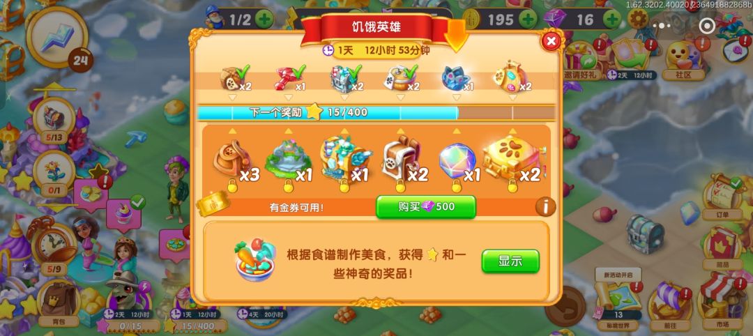 饥饿英雄6一10阶所获得的奖励 3