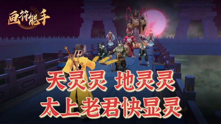 化身道长一路上降妖除魔!截图
