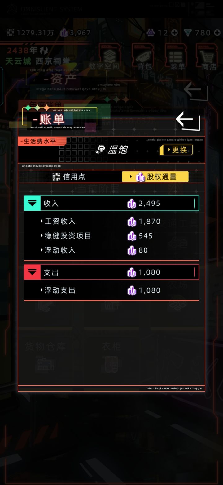 这个浮动支出是啥截图