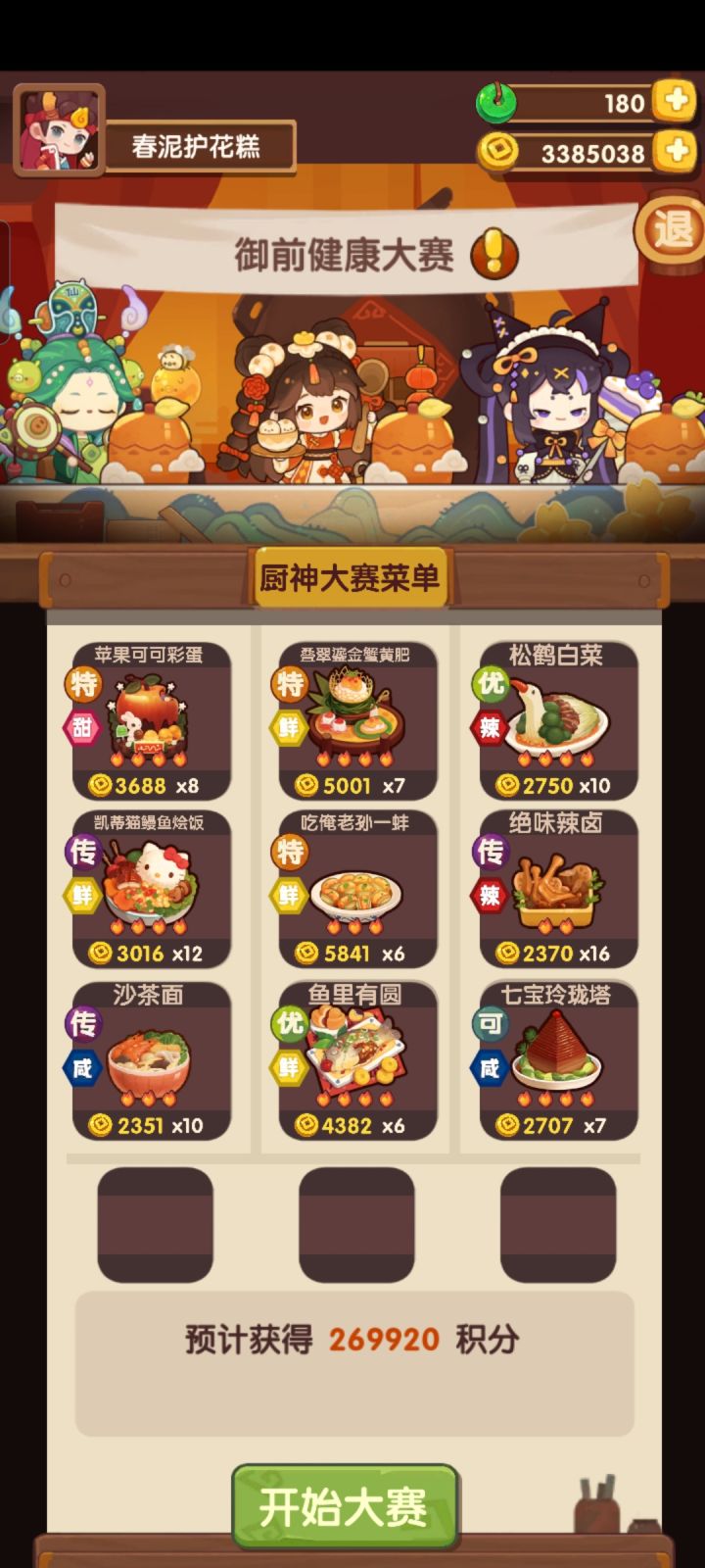 御前作业截图