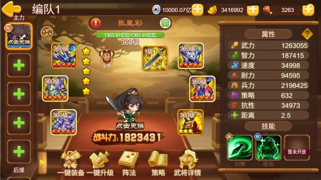 【版本前瞻】《三国演义：吞噬无界》「星佑山河」版本预览截图
