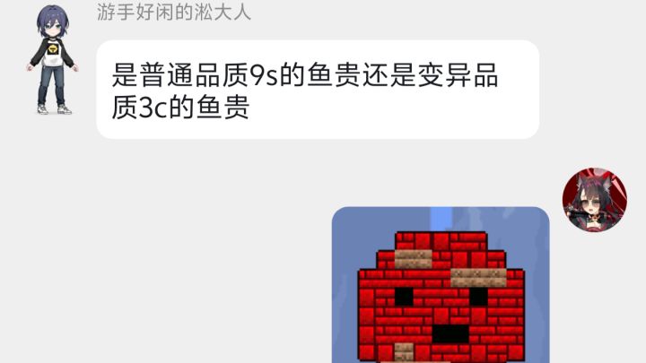 好问题,是普通品质9s的鱼贵还是变异品质3c的鱼贵截图
