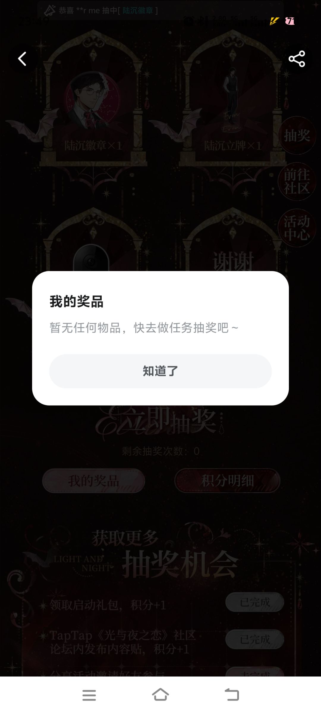 奖品去哪了? 2