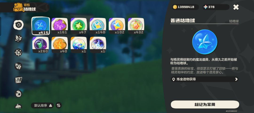 织梦球给哪个,还是可以用在下赛季宠上 1