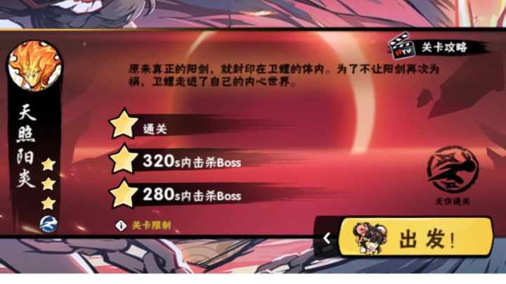第12章天照阳炎无伤截图