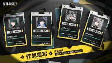 【作战覆写】活动即将开启