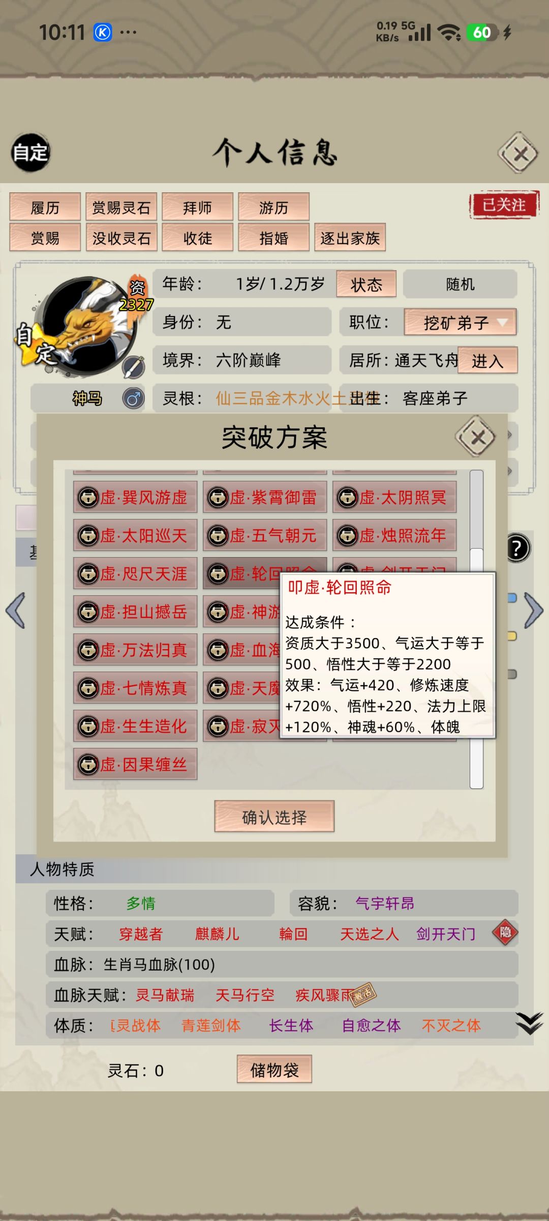 自定义灵兽只要天赋体质不冲突,能无限叠 4