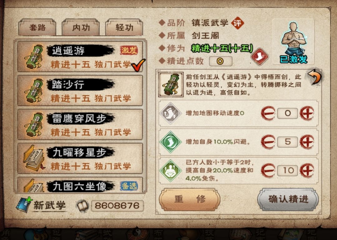 儒剑的专属轻功居然是踏沙行 2