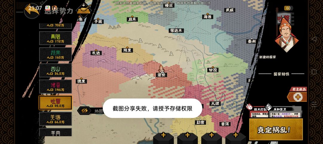 后三国时代东南亚以及青藏势力 7