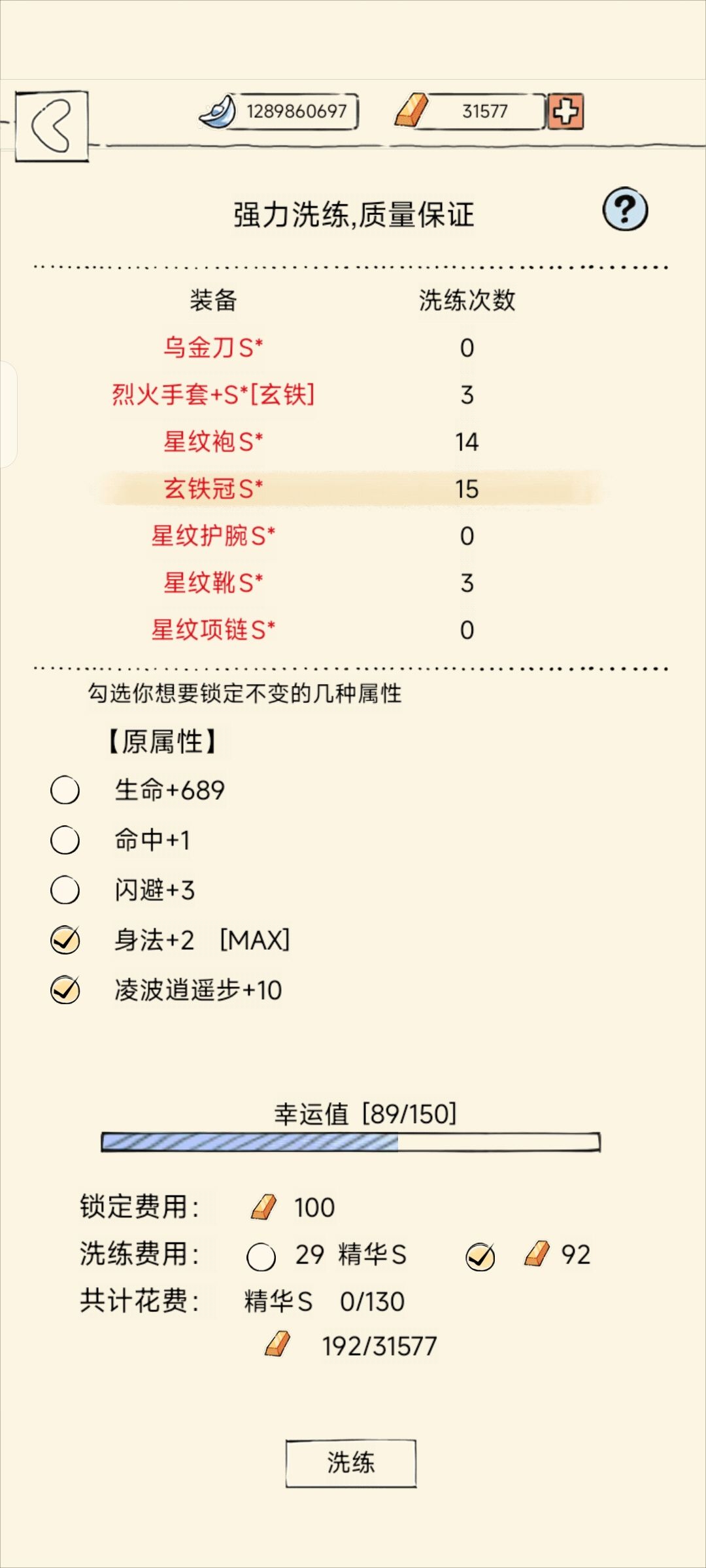 玄铁升级星纹直接全Max 1
