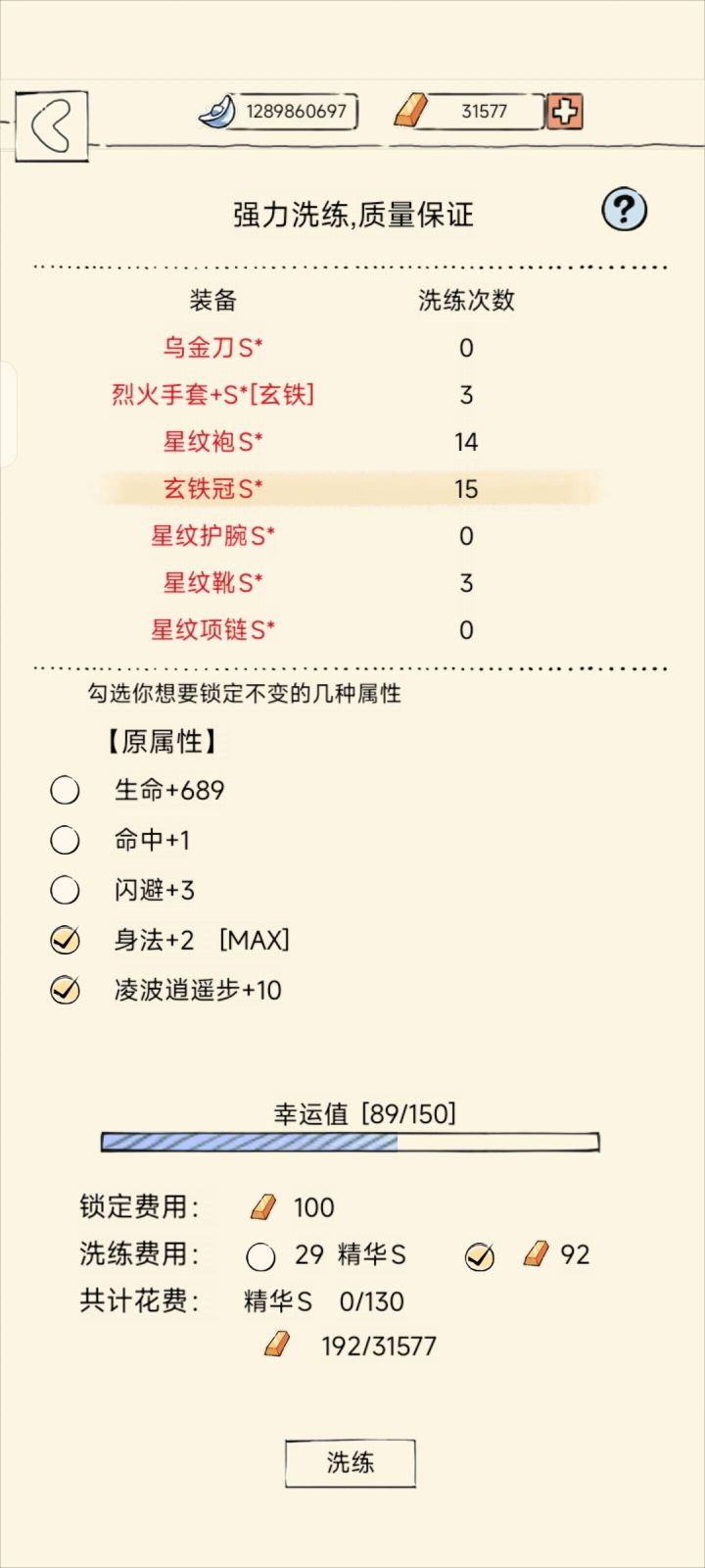 玄铁升级星纹直接全Max截图